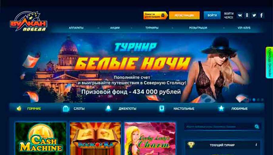Онлайн казино Вулкан Победа